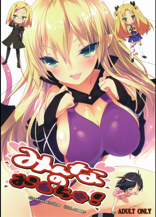 minna_no_omocha