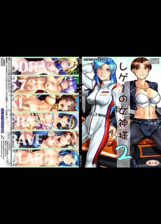 [有川堂] レゲーの女神様2