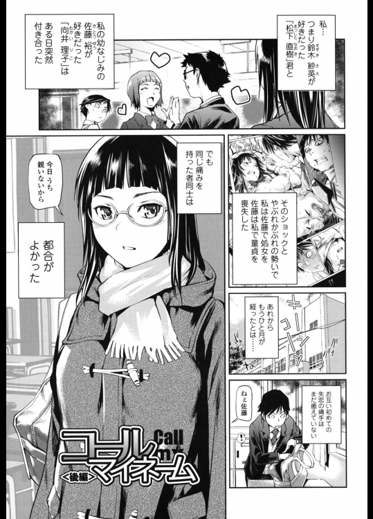 コール マイ ネーム -後編-