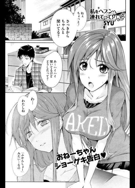 私をヘブンへ連れてって!!_3