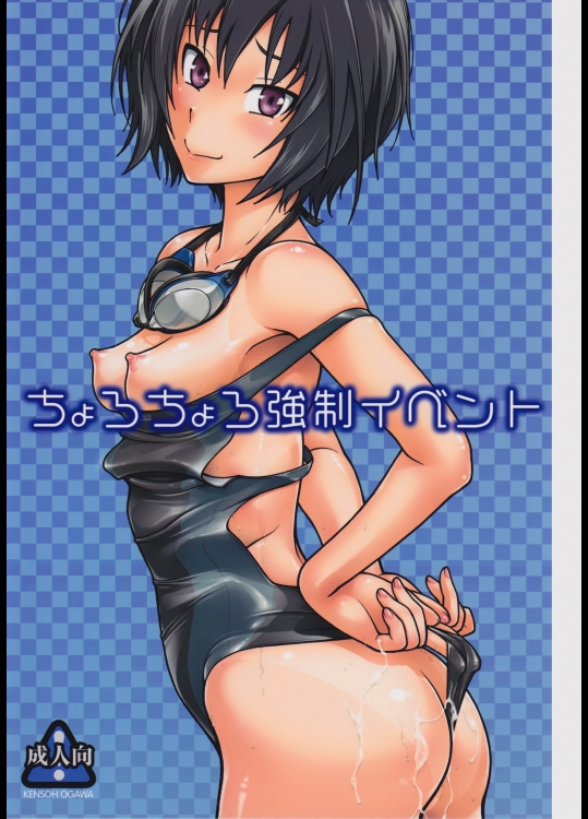 [ケンソウオガワ (フクダーダ)] ちょろちょろ強制イベント (アマガミ) (無修正版)