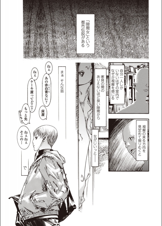 [あしか] 隙間彼女-