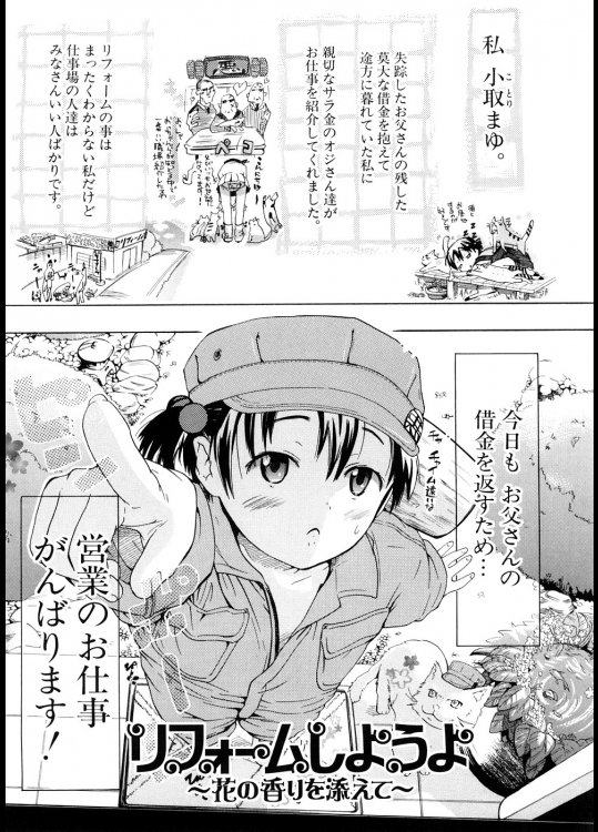 リフォームしようよ~花の香りを添えて~_2