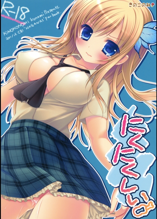 [きのこのみ]にくにくしい_2