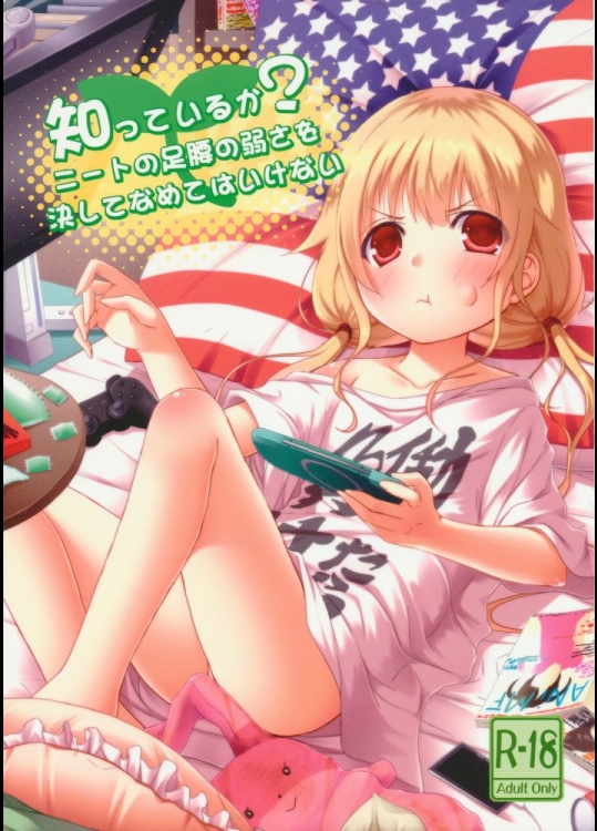 [Azure(かごのとり)] 知っているかニートの足腰の弱さを決してなめてはいけない (アイドルマス