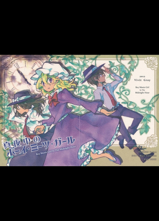 [ビビットグレー] 真夜中のボーイ・ミーツ・ガール_2
