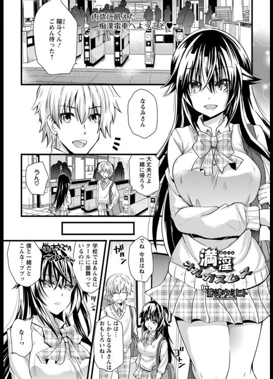 [蒼津ウミヒト]満淫オルガスムス_2