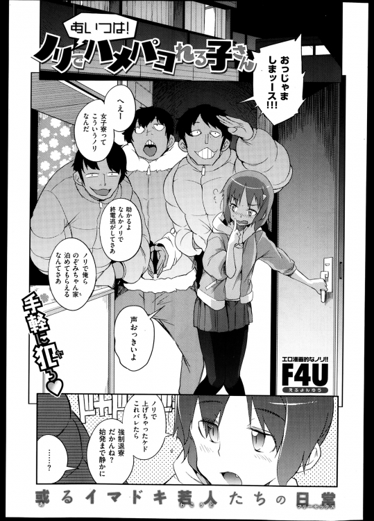 あいつは！ノリでハメパコれる子さん