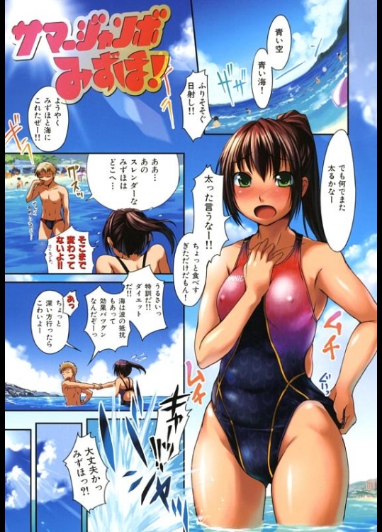 サマージャンボみずほ！2 ぼっしぃ