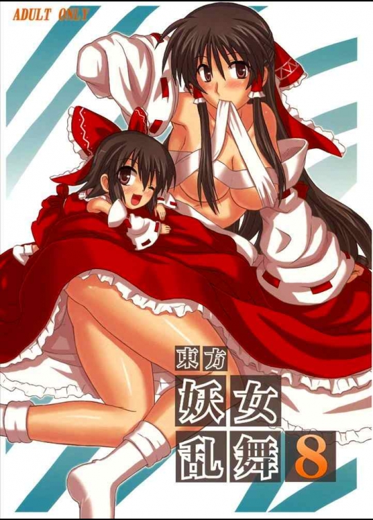 東方妖女乱舞 8
