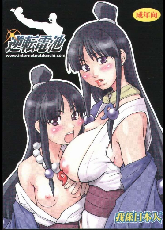 逆転電池 (逆転裁判)_4