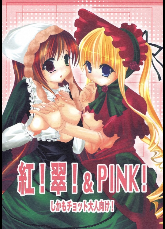 [有閑high桜] 紅!翠!&PINK!_2