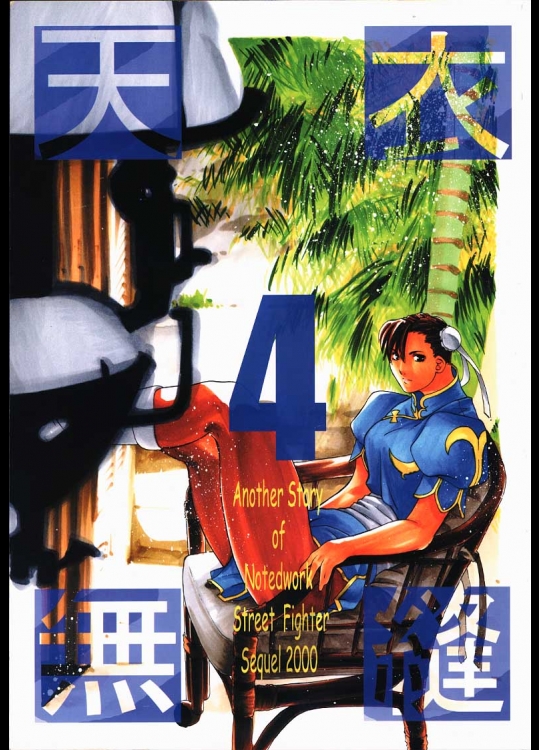 (同人誌) [ 紅茶屋 ] 天衣無縫4