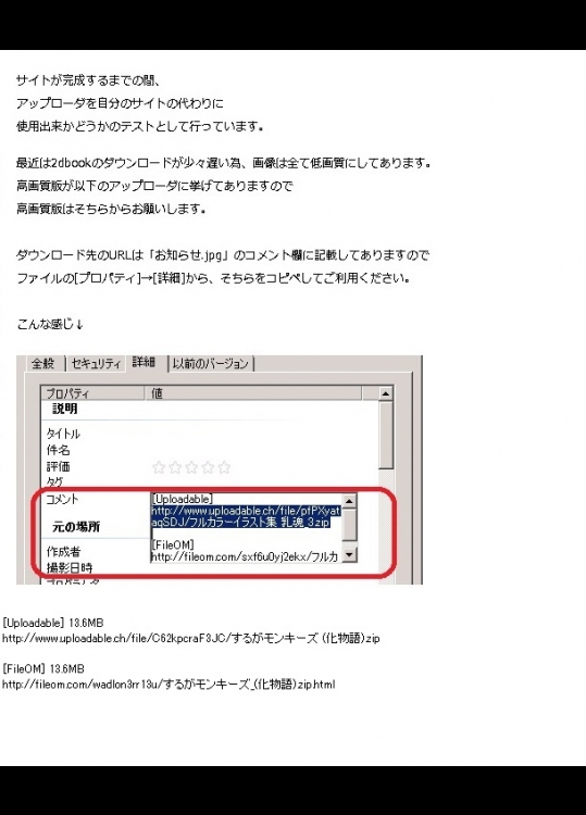 するがモンキーズ(化物語)