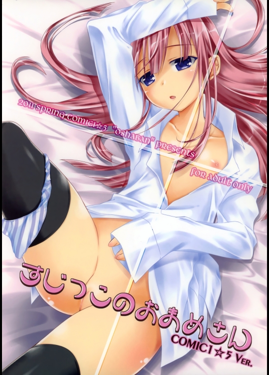 10616 [オシャバン (笹弘)] すじっこのおまめさん COMIC1☆5 VER. (COMIC