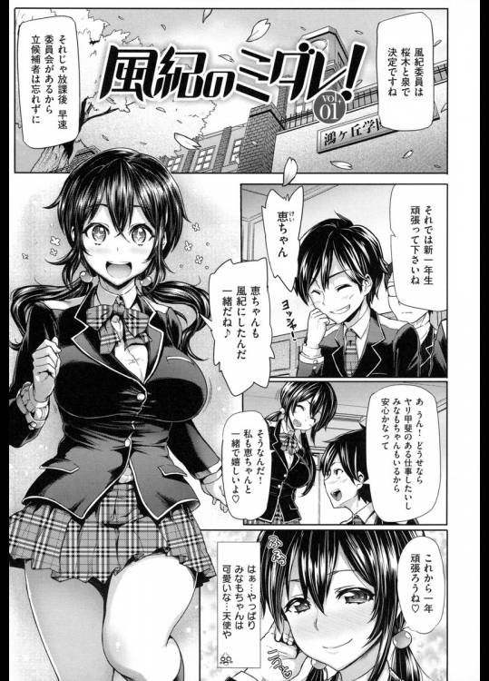 風紀のミダレ！-