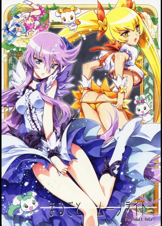 まるごとムーンライト(ハートキャッチプリキュア！)