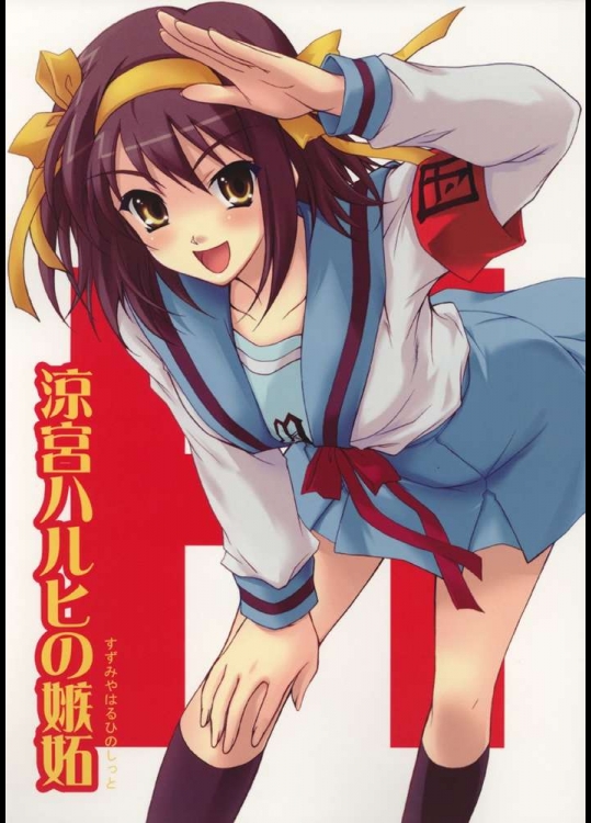 [Heavens Gate] 涼宮ハルヒの嫉妬