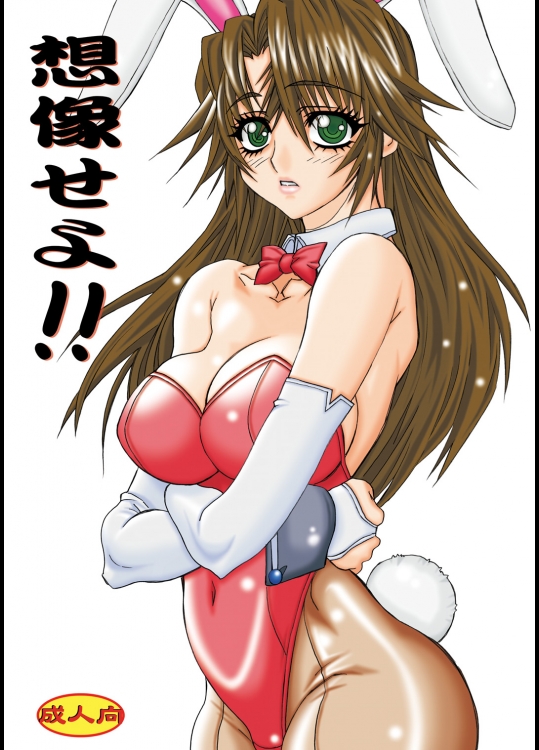 [パワースライド (うっとりくん)] 想像せよ!! (鉄のラインバレル)