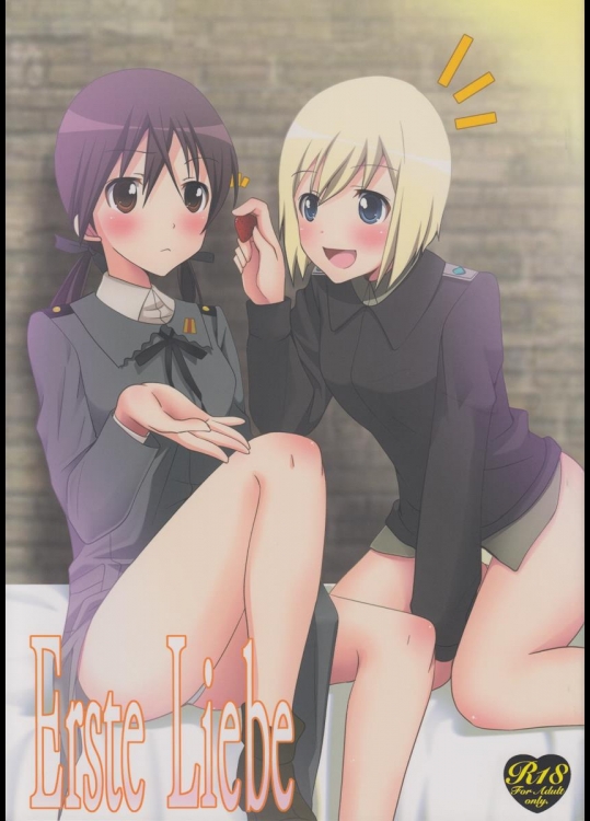 [うさぎあめ,ぴこぴこ亭] Erste Liebe (ストライクウィッチーズ)