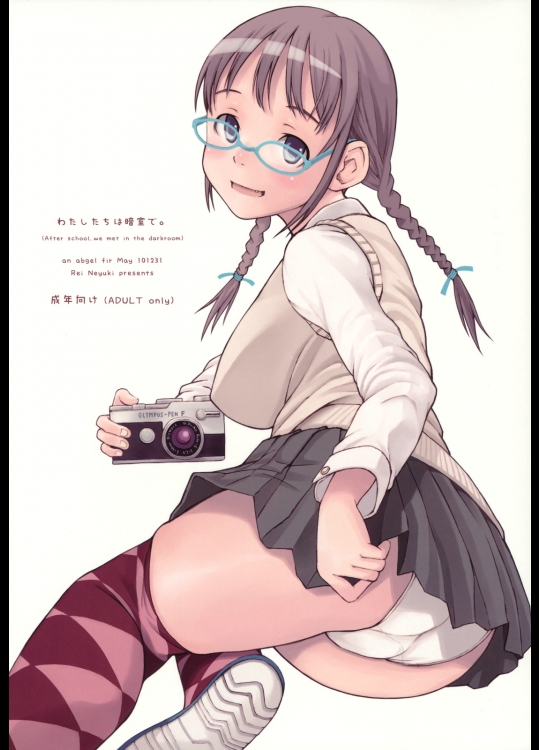 わたしたちは暗室で。 (オリジナル)