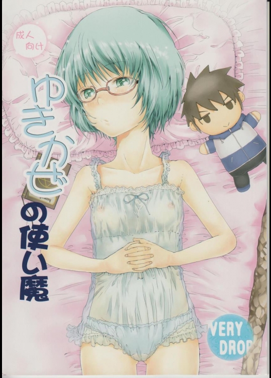 [Verydrop] ゆきかぜの使い魔 (ゼロの使い魔)_2