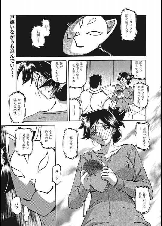 [山文京伝]月下香の檻_第12話