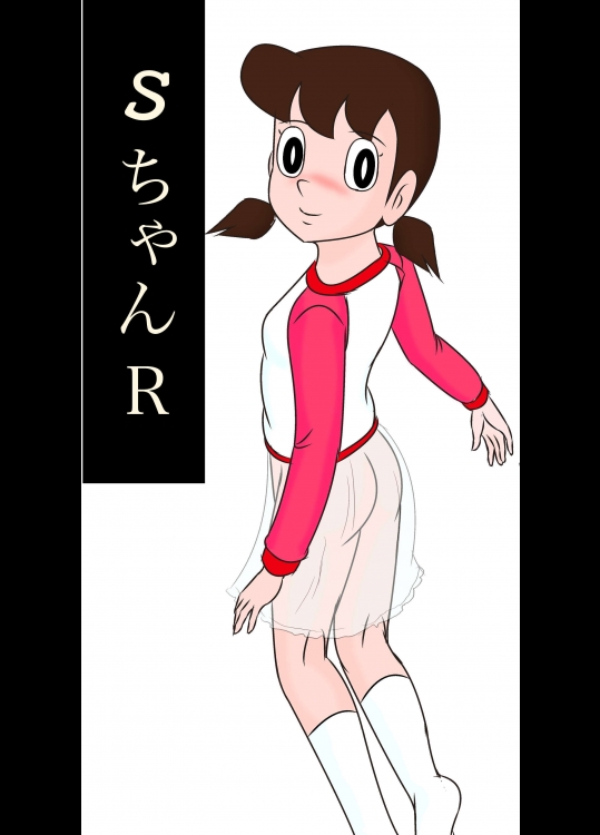 [Izumiya] S-Chan R (Doraemon) [Digital]