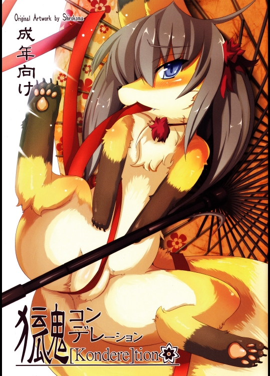 (ふぁーすと3) [バンガロゥ(白狛)] コンデレーション (オリジナル)