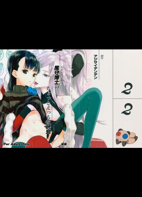 風守博士のちょっとえっちな研究 (UN-GO)_4