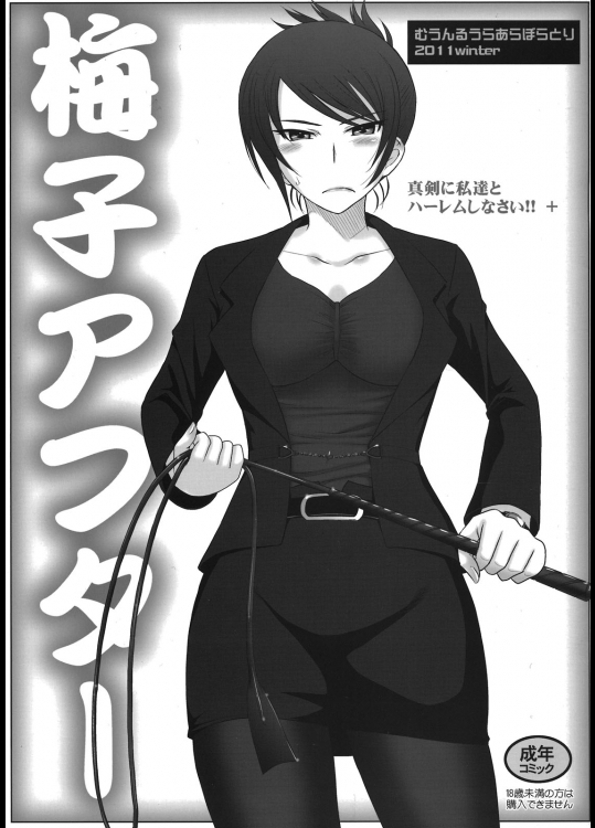 真剣に私達とハーレムしなさい!!_4