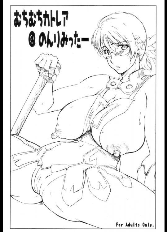 [沙悟荘 (瀬浦沙悟)] MuchiMuchi Cattleya @ Nonlimiter (クイー