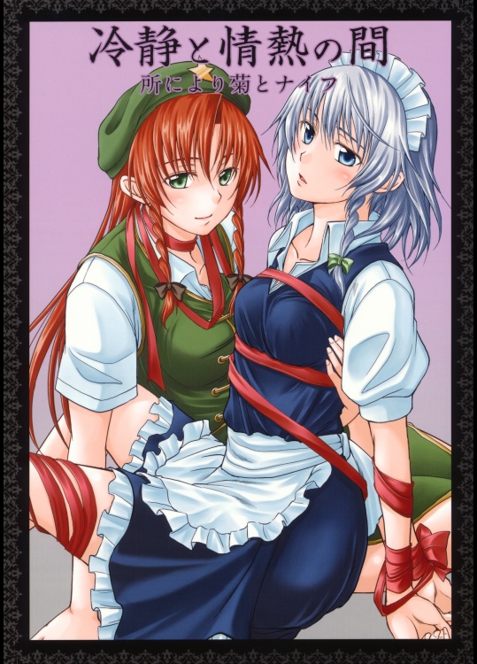 [鳩血] 冷静と情熱の間