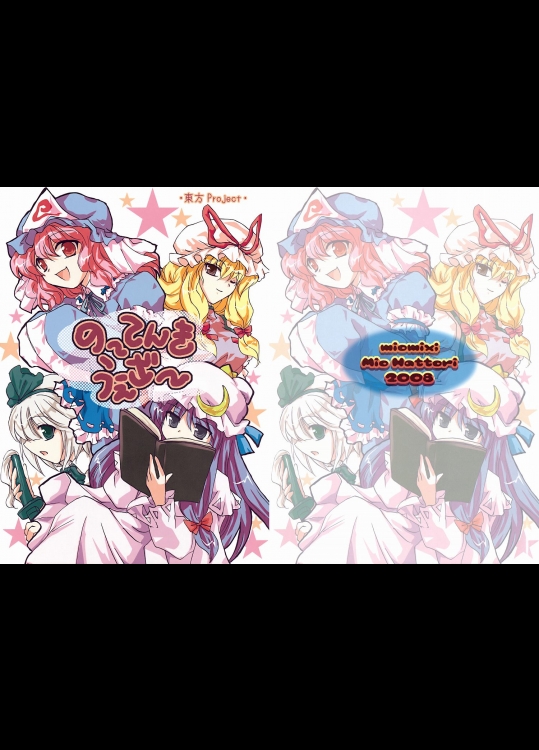 [miomix] のーてんきうぇざー