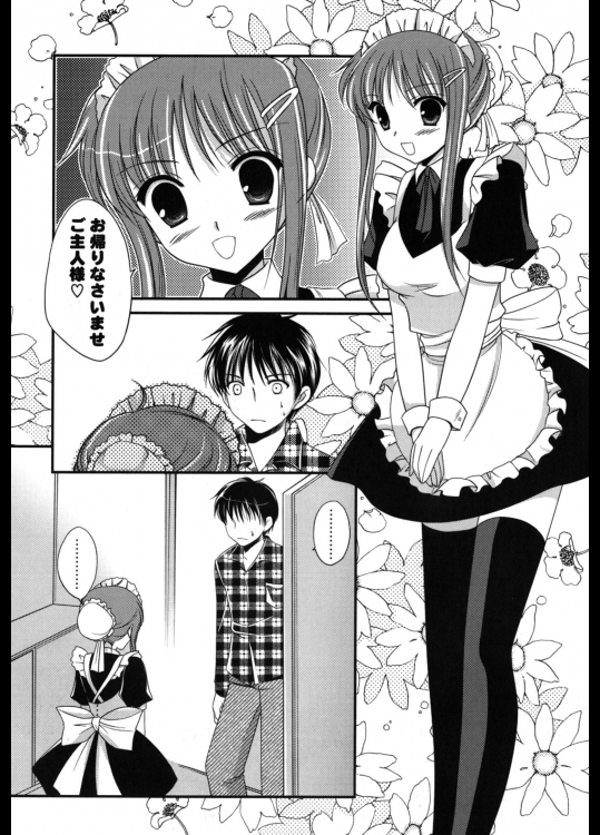 メイドはじめました