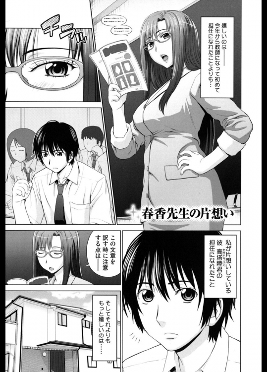 春香先生の片想い