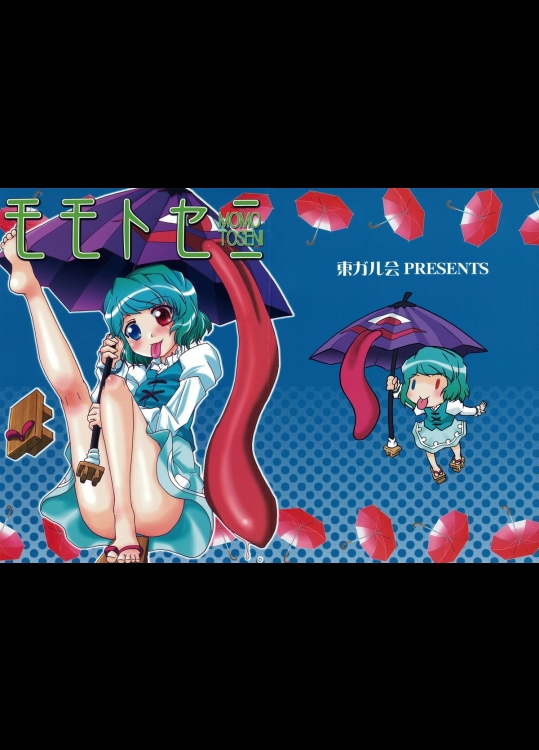 [東ガル会] モモトセニ_2