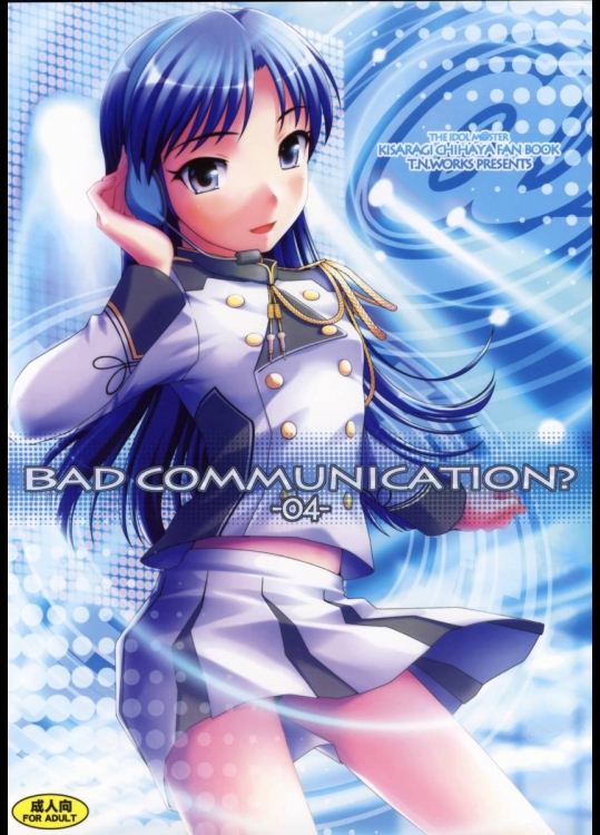 BAD COMMUNICATION？4 (iDOLM@STER)