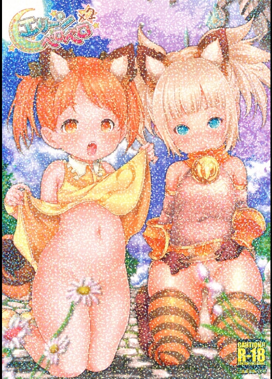 エリーンペロペロ×2_3