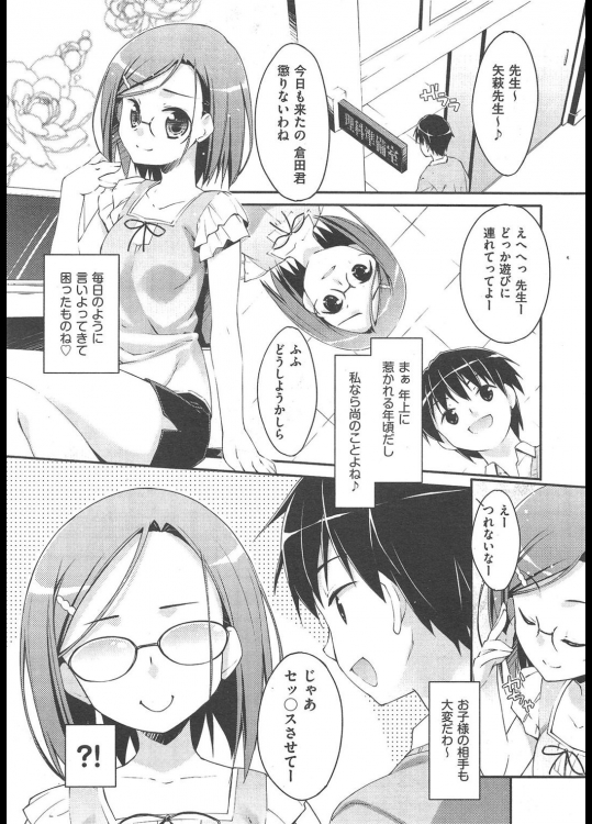 先生ちょろい！