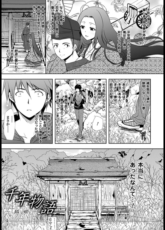 千年物語～狐姫～_2