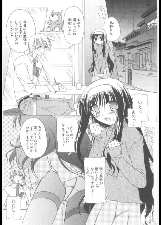 いじわるは恋のスパイス_2