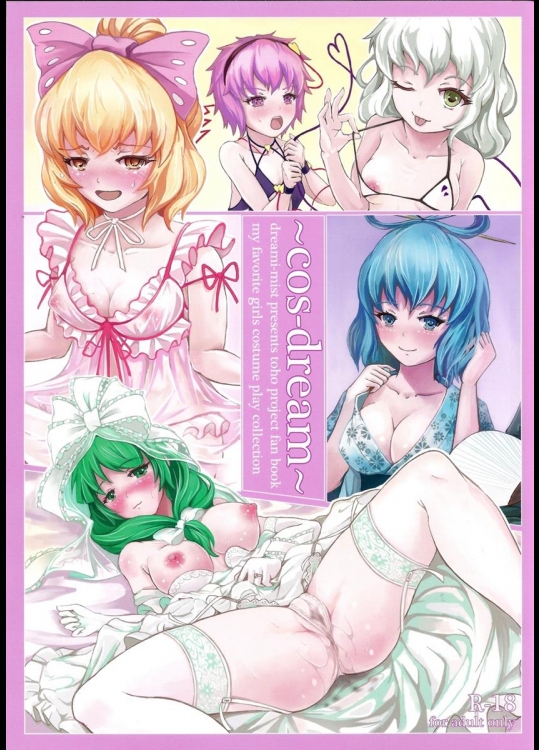 ［dream-mist］ cos-dream (東方project)