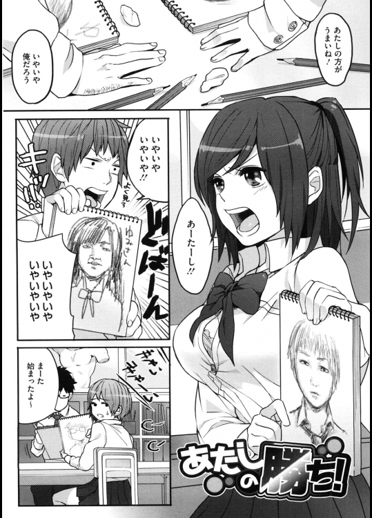 あたしの勝ち！_2