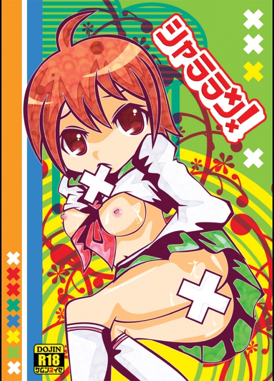 シャララン！_2