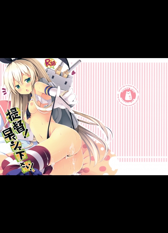 [いちごさいず (なつめえり)] 提督！早くシて下さい！