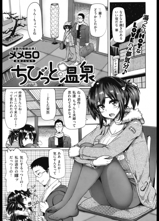 [メメ50] ちびっと温泉