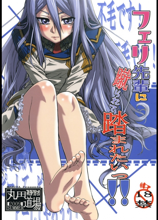 綺麗な女の子の素足を愛でる喜びと踏まれる快感