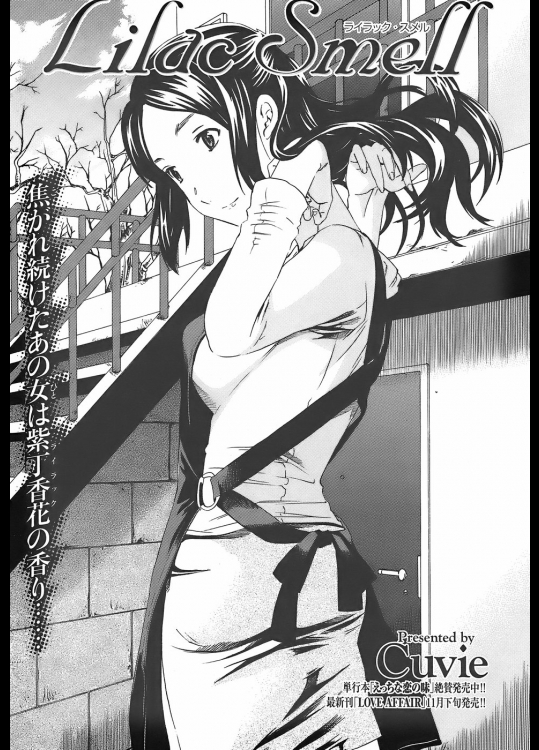 11578 [Cuvie] Lilac Smell