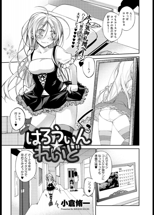 [小倉脩一] はろうぃん☆れいど_2